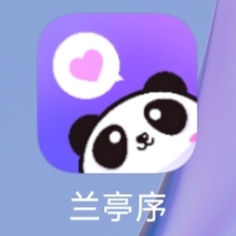 🔰兰亭序•低冲🔥